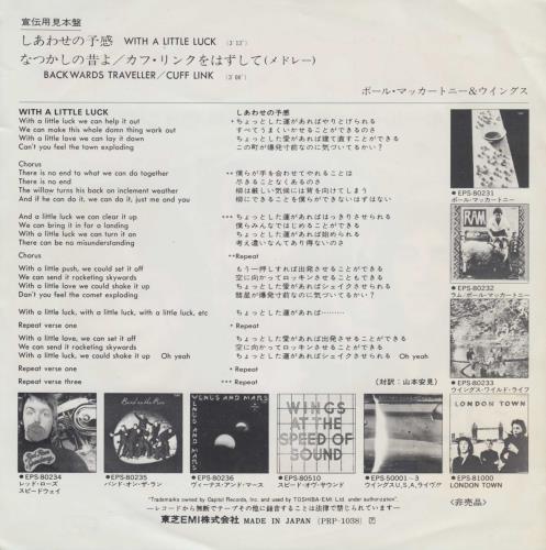 Paul McCartney and Wings With A Little Luck Japanese Promo 7